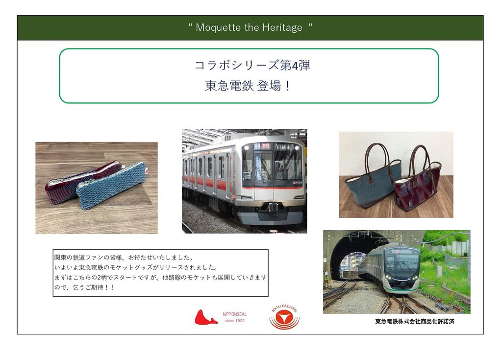 Moquette Tragetasche Tokyu Corporation Kollaborationstasche [NIPPONSEAL] (lila)