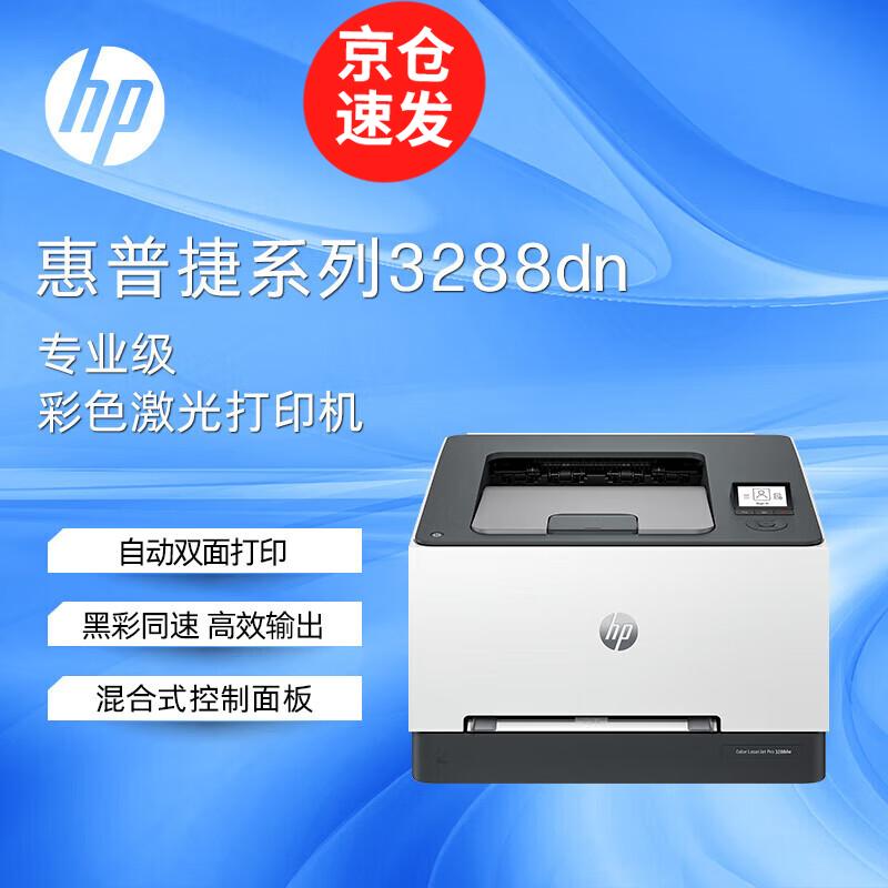 HP 3288dn Color Laser Printer CN plug (adapter included)