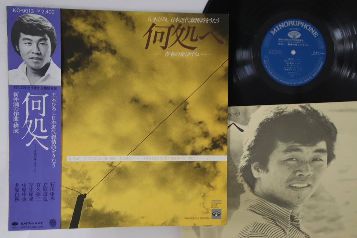 

LP Record HIROSHI ITSUKI - Dokoe KC9013 MINORUPHONE 1977 Japan Obi Japanese Enka Used