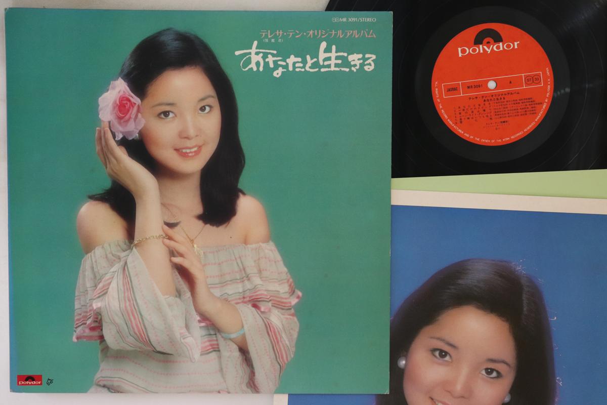 

LP Record TERESA TENG Living with you MR3091 POLYDOR 1977 Japan Japanese Enka Used