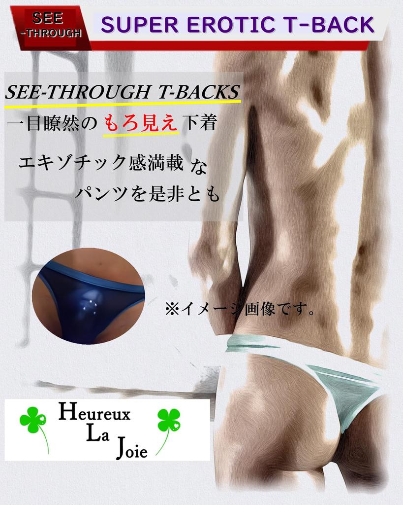 La Micro Mesh Pants Sexy 3 Piece Set 3 Piece Set [Heureux Joie] T-back Men's See-Through (XL, A)