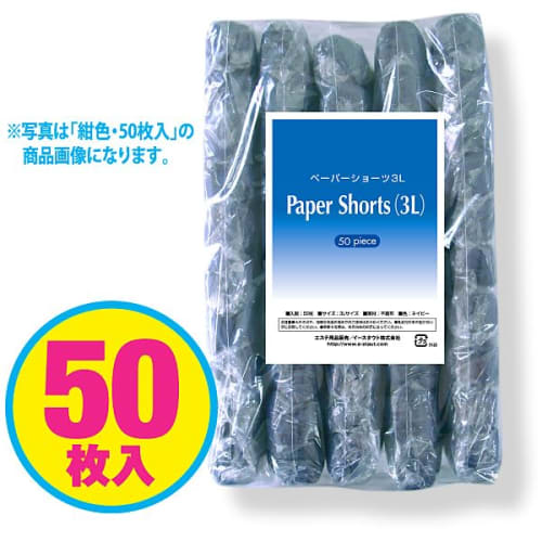 Disposable / Commercial Use / 50 Count [Paper Pants / Size 3L] Paper Panties 3L (For Beauty Salons, Massage Parlors, Travel, Hospitalization, Disaster