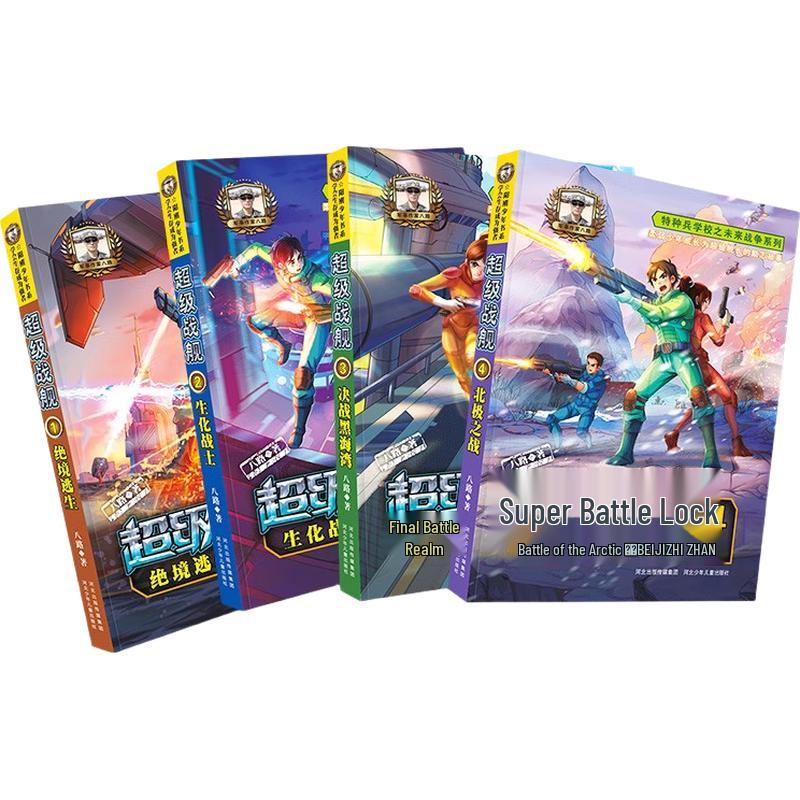 New Edition Super Battleship Series 1-4 (4-Volume Set)
