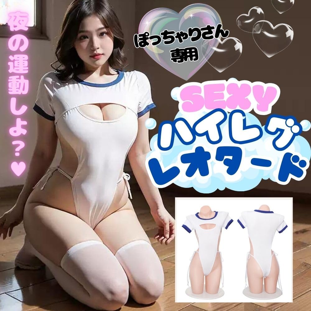Cosplay Leotard Gym Uniform High Leg Large Size Bloomers White Water Chubby Perforated Open Crotch School Swimsuit Extreme Costume Halloween Costume
