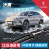 BYD Dolphin Original Silent Boneless Rubber Wiper Blade