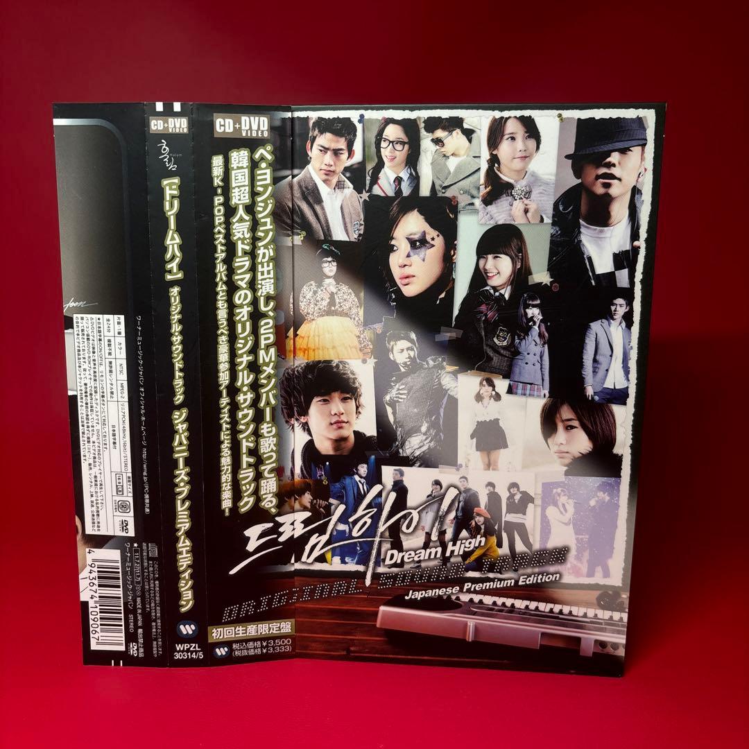 

[USED] Dream High Original Soundtrack OST