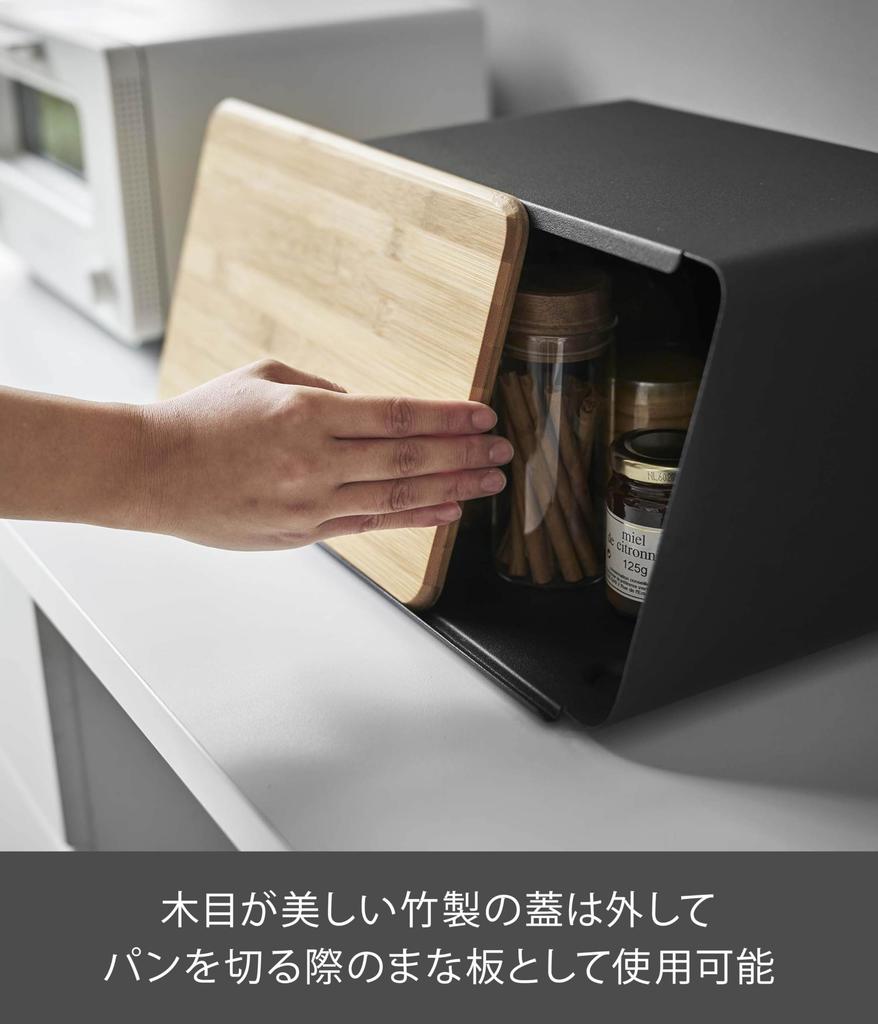 Yamazaki Bread Case with Removable Lid, Black, Approx. W31.5 X D24.5 X H18.5cm, Tower-Shaped, Sliding Lid, Large Capacity, Product Number: 5291