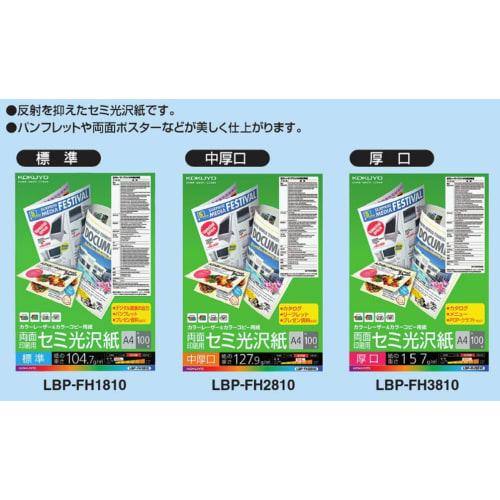 KOKUYO Color Laser Color Copy Double-Sided Printing Semi-Gloss Medium Thick Mouth A4 100 Sheets LBP-FH2810