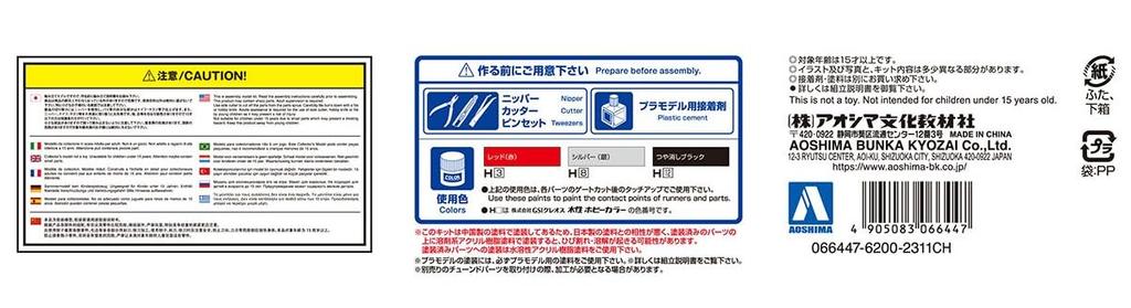 Aoshima Bunka Kyozai Model Series 2014 Lamborghini Huracan Red Painted Plastic Model Kit Co., Ltd. (AOSHIMA) 1/24 Pre-painted 04-C