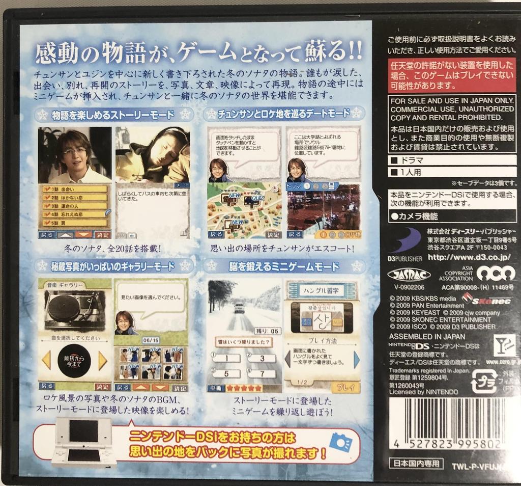Winter Sonata DS (regular version)
