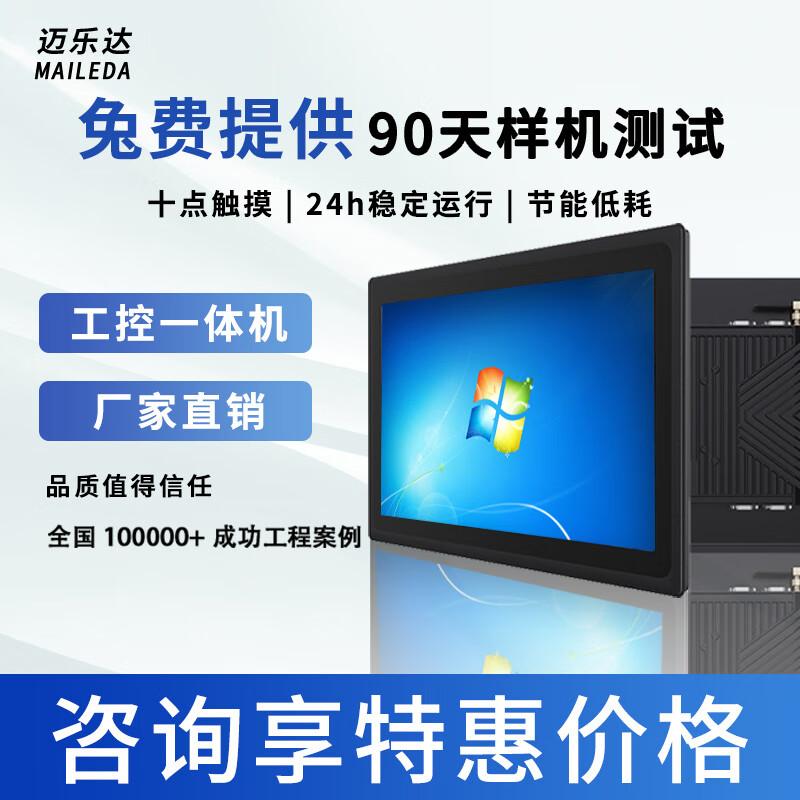 

MAILEDA 19-inch Industrial Control All-in-One PC (CN version)
