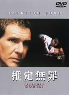 

DVD - Презумпция невиновности BCP12034 Япония Фильмы и DVD Б/У