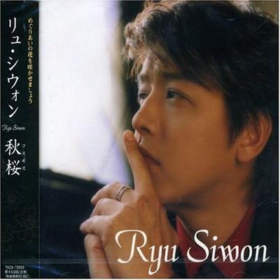 CD RYU SIWON - Akizakura(tsuujouban)  Japan ObiJapanese Pop/Rock Used