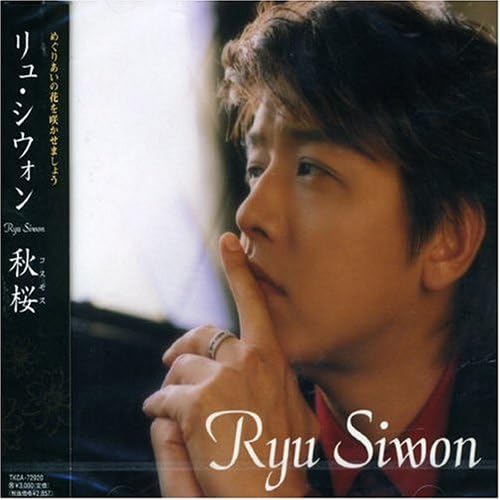CD RYU SIWON - Akizakura(tsuujouban)  Japan ObiJapanese Pop/Rock Used