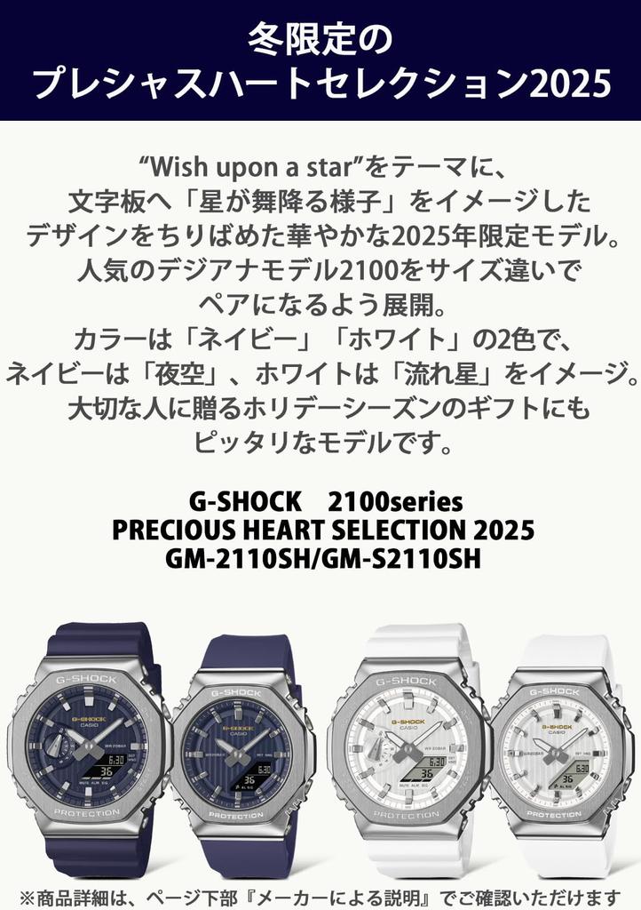 Casio PRECIOUS HEART SELECTION 2025 Metal Made with Environmentally Friendly White G-Shock Women's Watch, Covered, Materials, GM-S2110SH-7AJF,