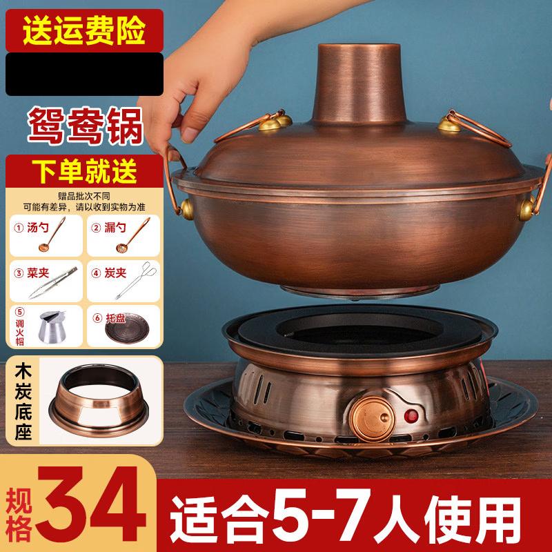 

Old Beijing Copper Mandarin Duck Hotpot, Electric & Charcoal Dual-Use