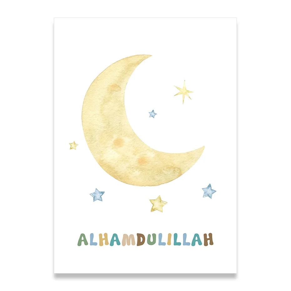 

Islamic Bismillah Hot Air Balloon, Sun Moon Poster, Nursery Wall Art, Canvas Painting, Prints Pictures, Kids Aesthetic Room Deco 21x30cm No Framed
