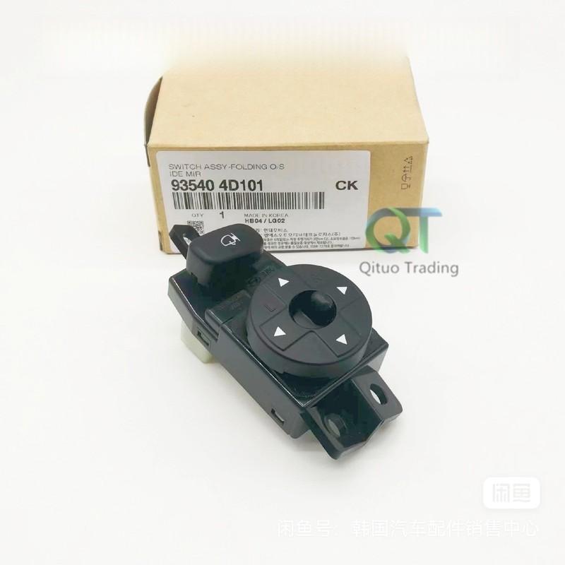 

NEW 935404D101 93540-4D101 Side Mirror Folding Control Switch Parts For Kia 2006-14 Sedona Entourage