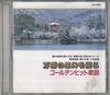 CD VARIOUS  Golden Hit Songs A15008 ARC Japan Japanese PopRock Used