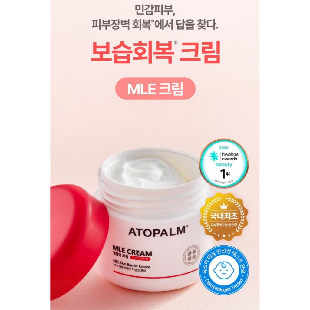 ATOPALM MLE Cream 100ml