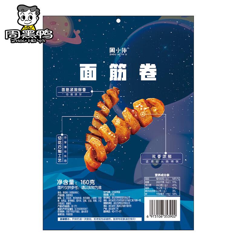 Zhou Hei Ya Zhou Xiaoban Sichuan Spicy Roasted Gluten Snack (4 Packs)