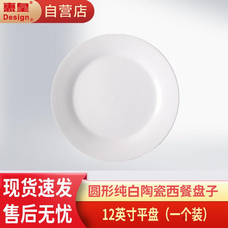 Huihuang Round White Ceramic Dinner Plates