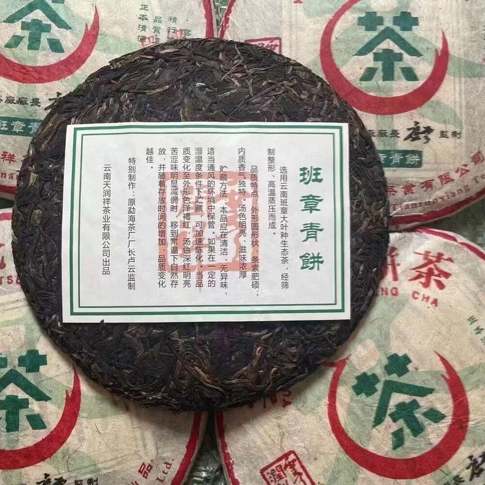 357 جرام كعكة شاي بوير يونان القديم الخام 2006 بان تشانغ تشينغ بينغ كعكة شاي بوير الخام القديمة