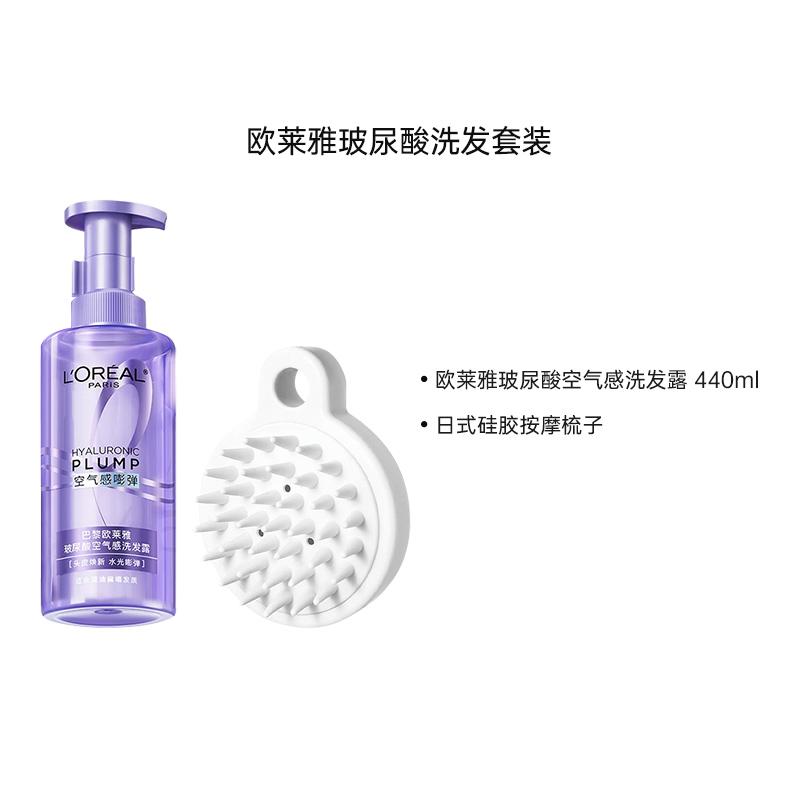 Loreal Paris sense purple bottle hair care moisturizing oil control LOreal Air Shampoo Massage Comb - Hyaluronic Acid Shampoo 440ml Shampoo Comb