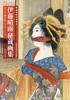 The World of Seio Ito 2: Seio Ito's Secret Art Collection - Unreleased Torture Pictures and Drawings (TH ART SERIES)