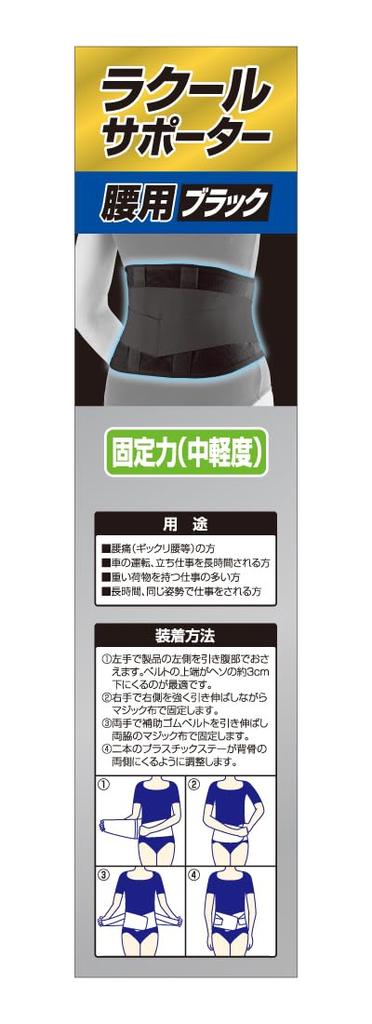 Lacool Pharmaceutical Sales Lacool Black Waist Supporter LL