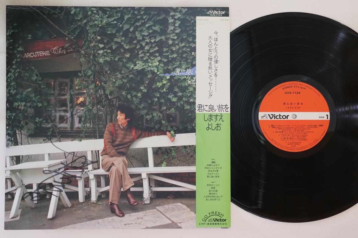 

LP Record YOSHIO SHIMASUE - Kimi ni yoi tabi wo KVX1124 VICTOR 1983 Japan Obi Japanese Pop/Rock Used