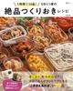 Takarajimasha 10 Dishes In 1 Hour Make-Ahead Recipes Book