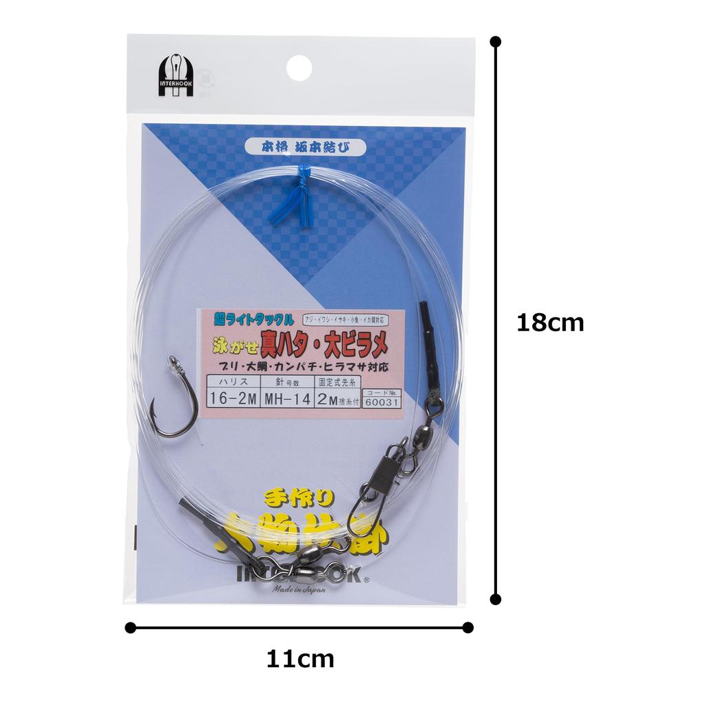 Interhook Super Light Tackle Swimming True Grouper/Large Flounder Specification Black