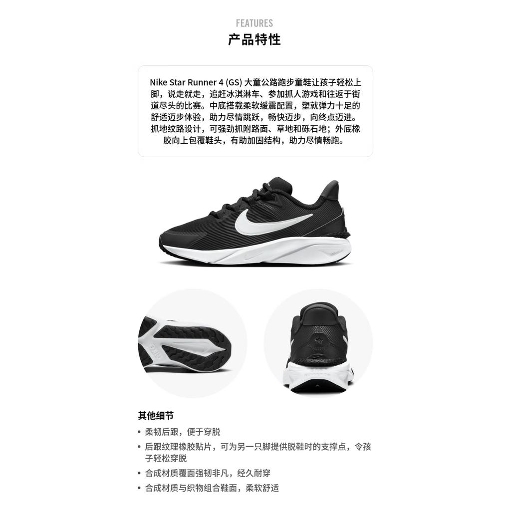 Nike Star Runner 4 GS 'Black White' DX7615-001
