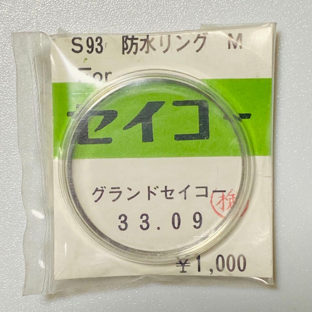 Used 122 S93 SEIKO 330T05AN 57GS 33.09mm Windshield