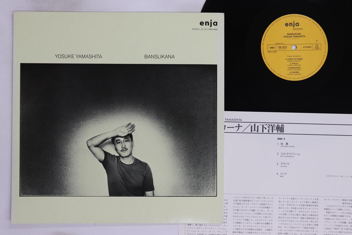 

LP Record YOSUKE YAMASHITA - Banslikana 15MJ9056 ENJA 1985 Japan Jazz Used