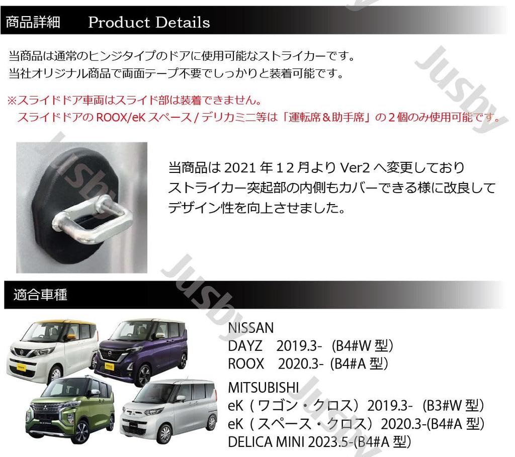 New Days (DAYZ) / Rooks (ROOX) / eK Wagon, Cross, Space Dedicated Door Striker