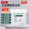 Industrial Lint-Free Cleanroom Wipes