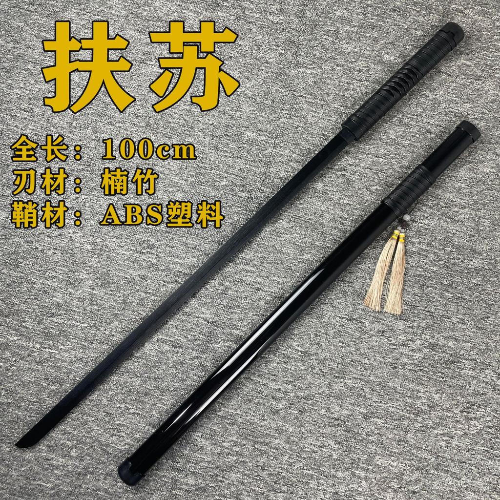 Ancient Style Tang Dynasty Horizontal Sword Wooden Sword Tassel Bamboo Sword with Sheath Flower Practice Sword Stage Performance Costume Prop Toy