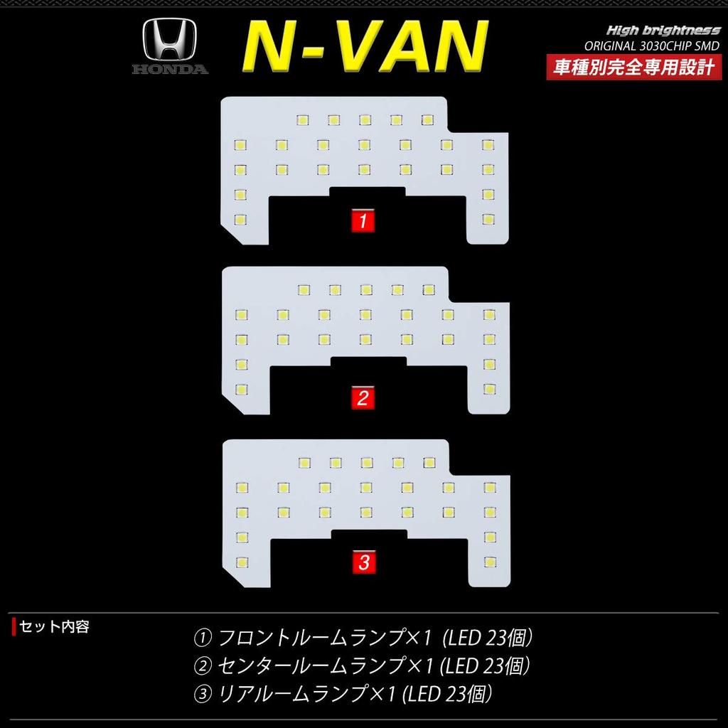 HONDA N-VAN Exclusive Room Lamp Set [Vehicle Inspection Compatible] [Color