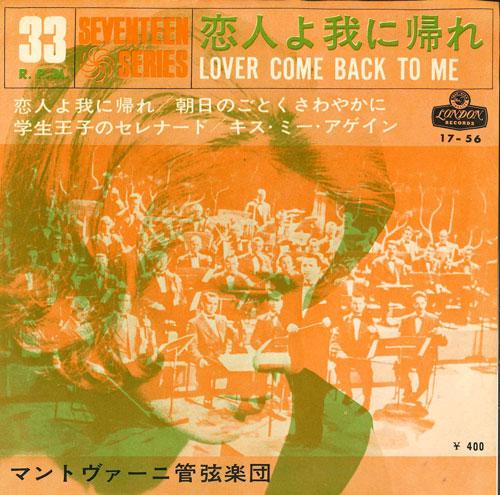 

7-дюймовая пластинка ОРКЕСТР МАНТОВАНИ - Вернись ко мне, любимый / освежающий 1756 LONDON RECORDS 1963 Япония Классика Б/У