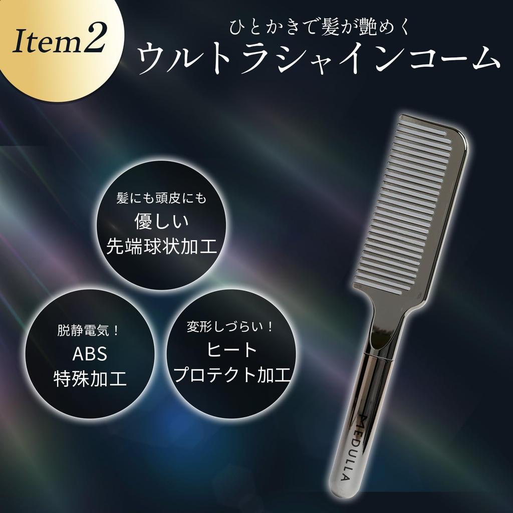 MEDULLA Sonic Shine Pro x Ultra Shine Comb 2-Piece Set: Comb, Ultrasonic Iron, Ultrasonic Treatment, Hair Care