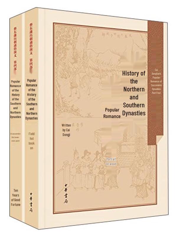 Popular Romance of Southern and Northern Dynasties