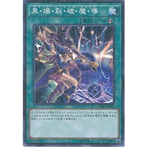 Yu-Gi-Oh! Card MB01-JP033 Black Explosion Breaking Magic Guide Millennium Rare Yu-Gi-Oh! Arc-V MILLENNIUM BOX GOLD EDITION