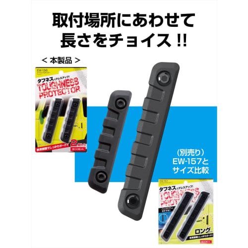 Seiko Sangyo (EXEA) Car Storage Supplies (EXEA) Toughness Protector EW-156 Black