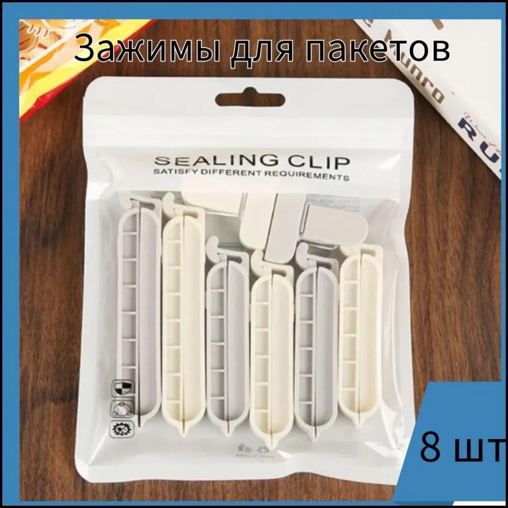 

8pcs Food Sealing Clips One Size білий
