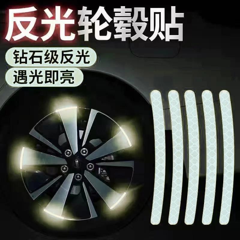 

20 шт. Светоотражающие наклейки на ступицы колес, устойчивые к царапинам, декоративные полосы для обода кузова автомобиля, предупреждение о проезде для автомобиля/мотоцикла/велосипеда белый