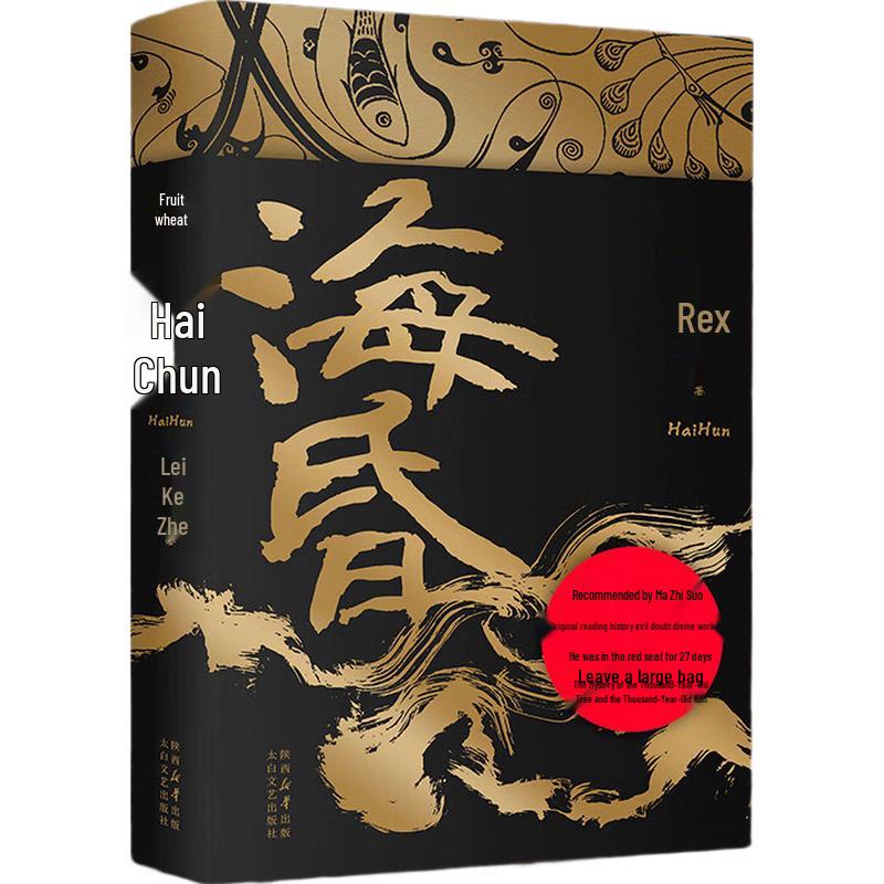 Haihun Historical Suspense Novel