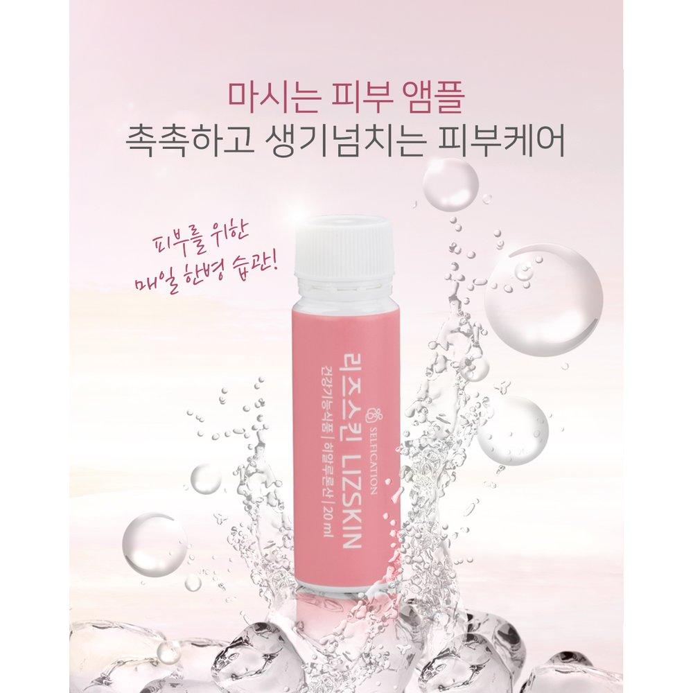 SELFICATION Drinking Collagen Hyaluronic Acid Ampoule Skin 1 Month (2 BOX)