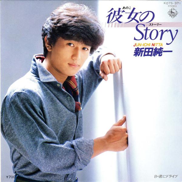 7inch Record JUNICHI NITTA - Kanojyo no story / Kimi ni Drive K07S371 KING 1983 Japan Japanese Pop/Rock Used